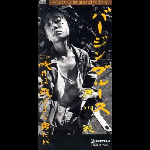 48700_virginbluessinglejuntogawa