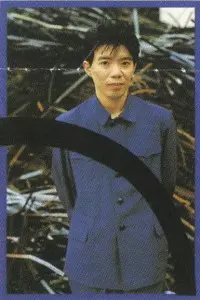 中原信雄(Nakahara Nobuo)