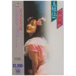 玉姫伝〜ライヴ含有